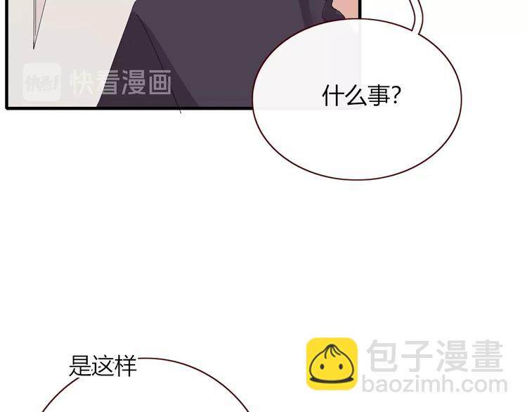 《妖言惑道》番外幸福美满 第12页