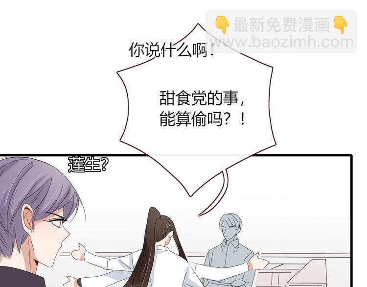 《妖言惑道》番外幸福美满 第20页