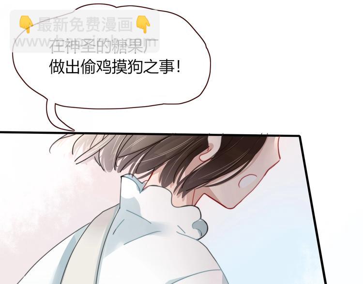 《妖言惑道》番外幸福美满 第27页