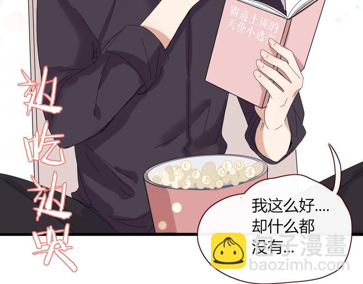 《妖言惑道》番外幸福美满 第9页