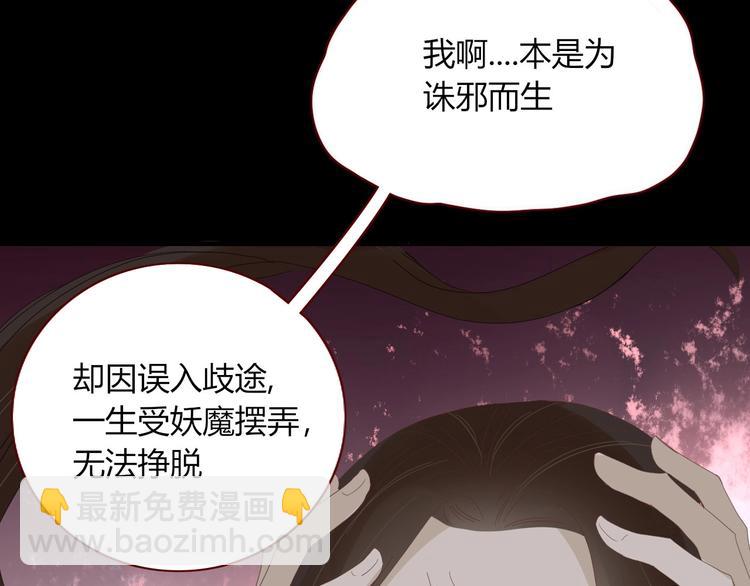 《妖言惑道》完结篇只要你在 第13页
