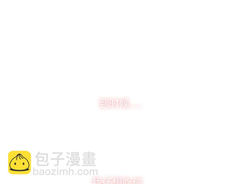 《妖言惑道》完结篇只要你在 第44页