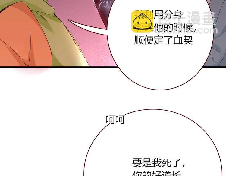 《妖言惑道》第105话血契 第17页