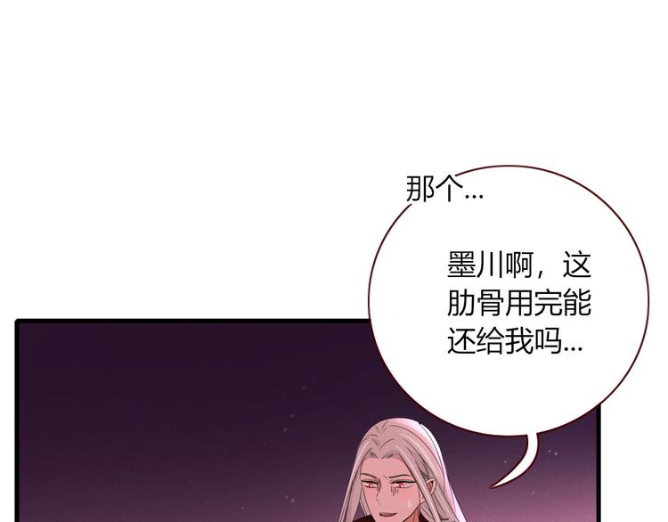 《妖言惑道》第105话血契 第1页