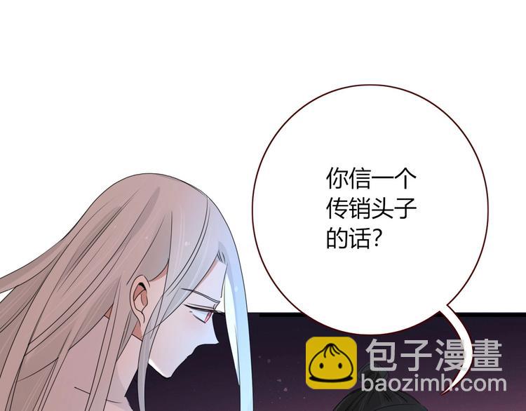 《妖言惑道》第105话血契 第20页