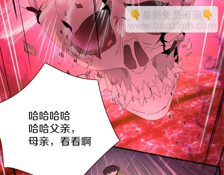 《妖言惑道》第105话血契 第30页