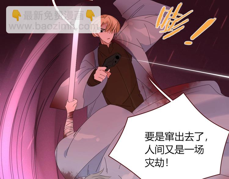 《妖言惑道》第105话血契 第37页