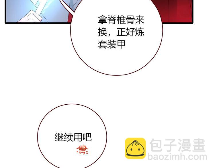 《妖言惑道》第105话血契 第3页