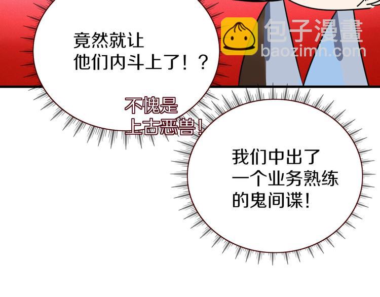 《妖言惑道》第105话血契 第44页