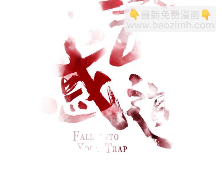 《妖言惑道》第105话血契 第47页