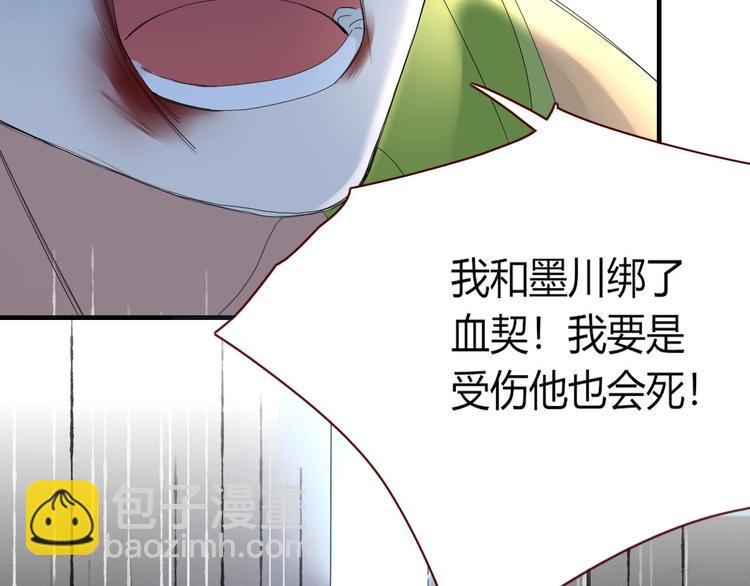 《妖言惑道》第105话血契 第9页