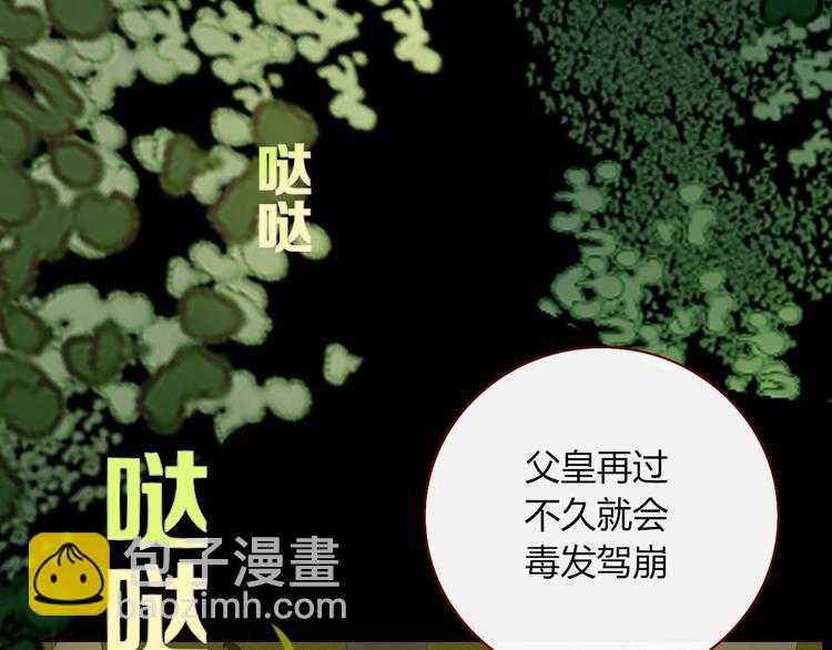 《妖言惑道》第104话黑历史 第20页
