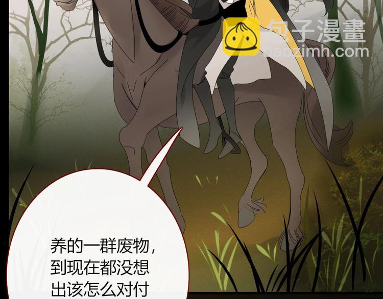 《妖言惑道》第104话黑历史 第23页