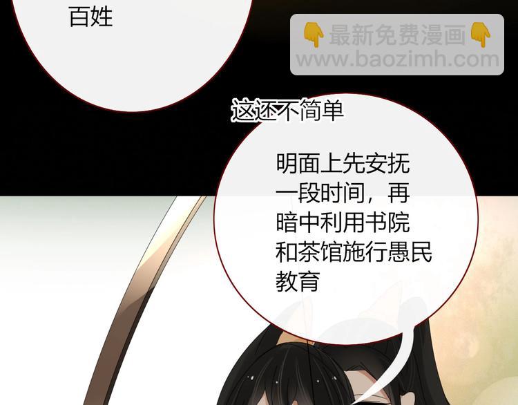 《妖言惑道》第104话黑历史 第24页