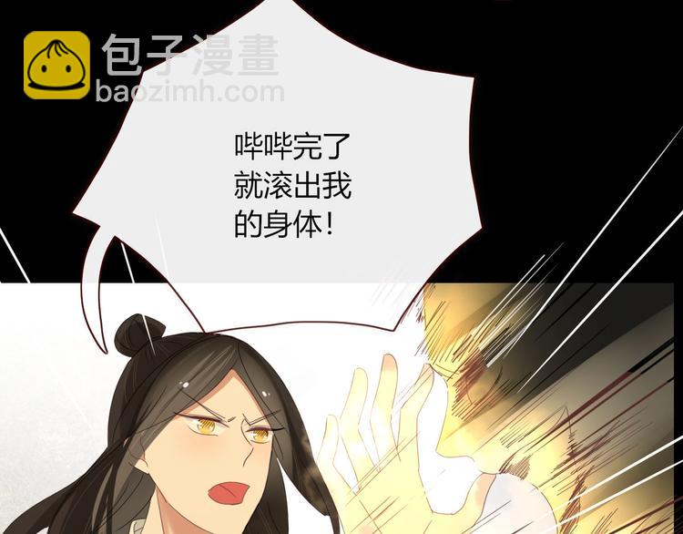 《妖言惑道》第104话黑历史 第45页