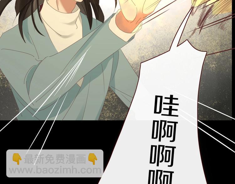 《妖言惑道》第104话黑历史 第46页