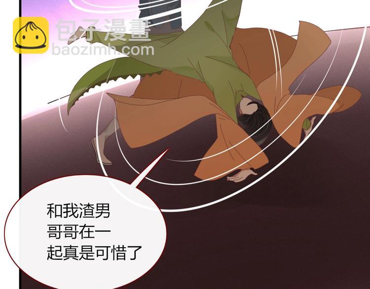 《妖言惑道》第104话黑历史 第4页