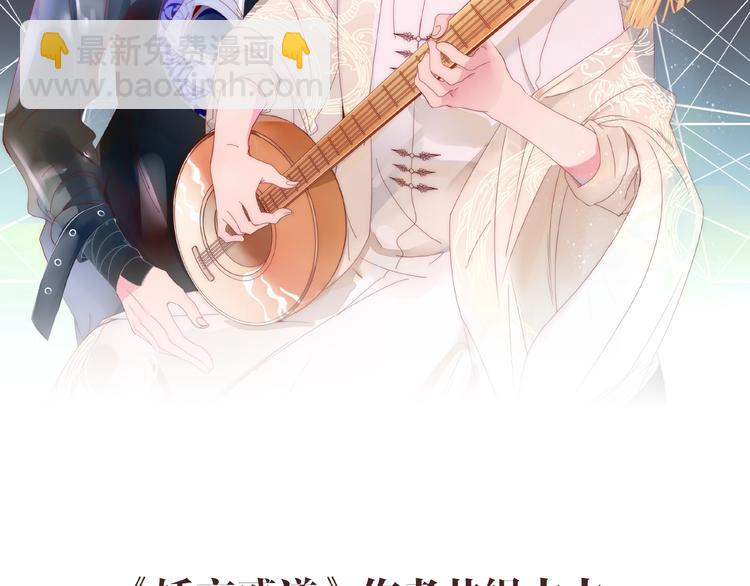 《妖言惑道》井绳新作《老鲜肉》即将上线！ 第2页