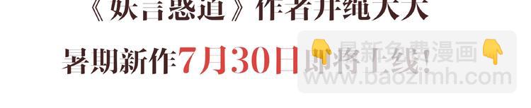 《妖言惑道》井绳新作《老鲜肉》即将上线！ 第3页