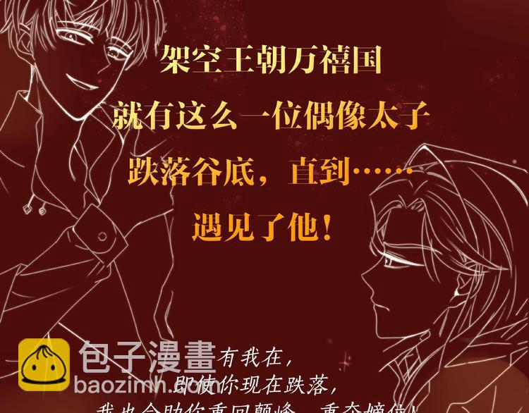 《妖言惑道》井绳新作《老鲜肉》即将上线！ 第6页