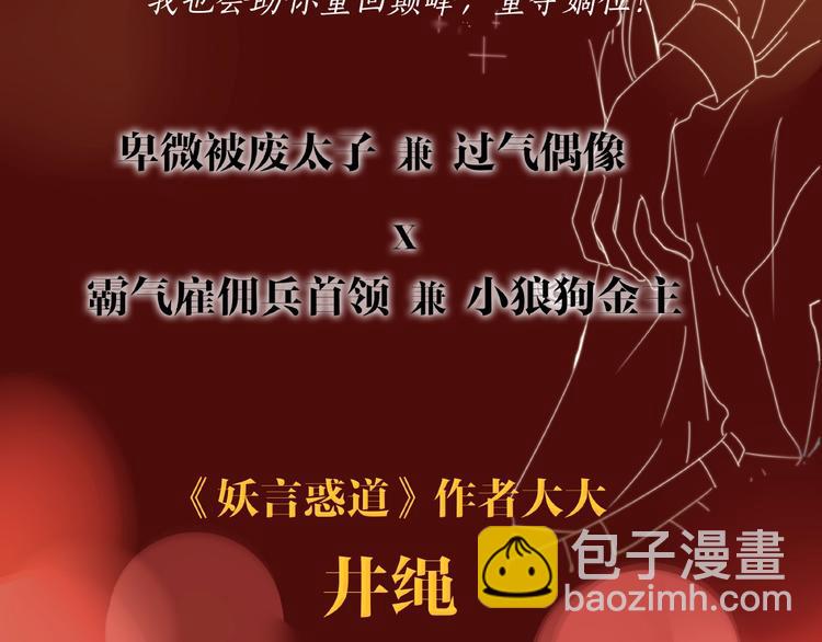 《妖言惑道》井绳新作《老鲜肉》即将上线！ 第7页