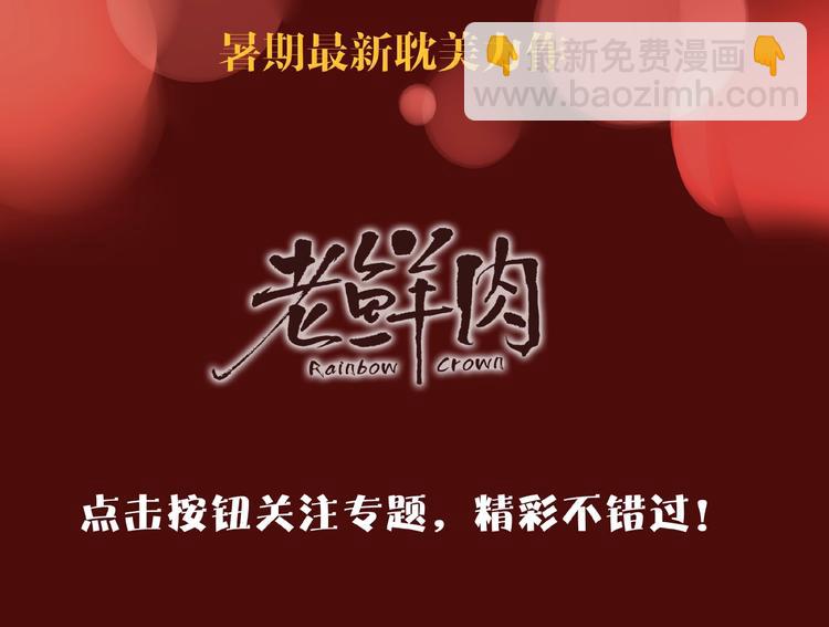 《妖言惑道》井绳新作《老鲜肉》即将上线！ 第8页