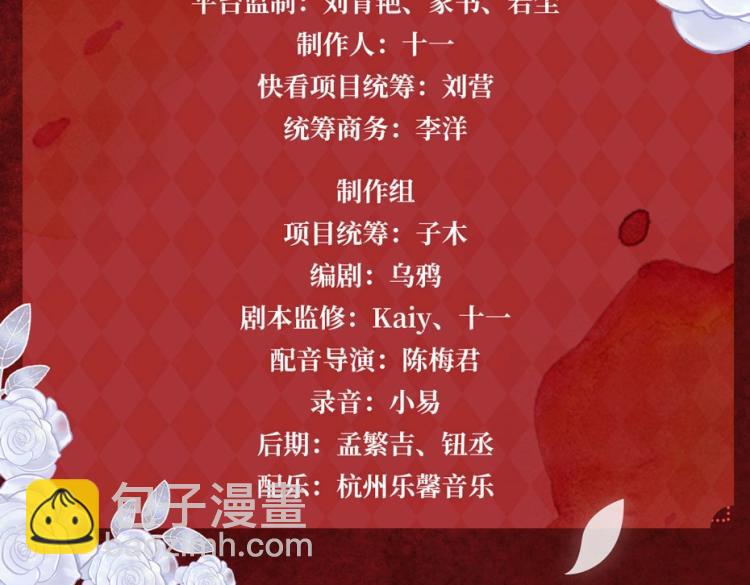 《妖言惑道》妖言惑道广播剧上线啦！ 第11页