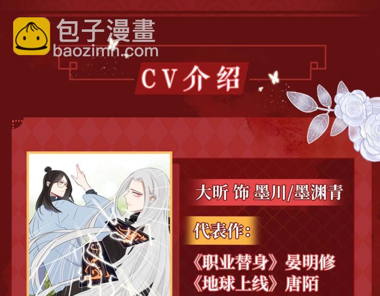 《妖言惑道》妖言惑道广播剧上线啦！ 第3页