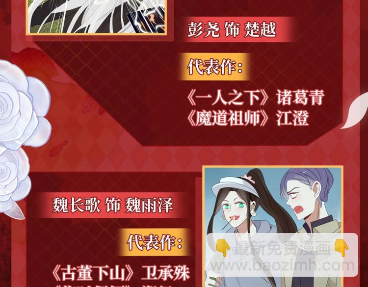 《妖言惑道》妖言惑道广播剧上线啦！ 第4页