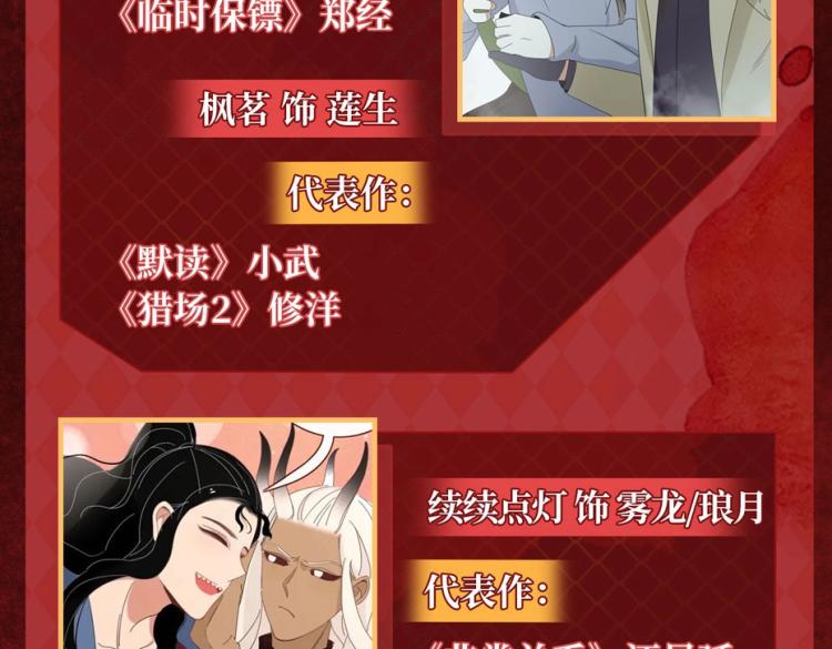 《妖言惑道》妖言惑道广播剧上线啦！ 第5页