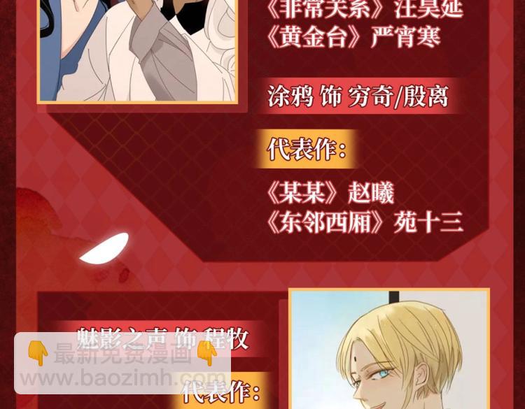 《妖言惑道》妖言惑道广播剧上线啦！ 第6页