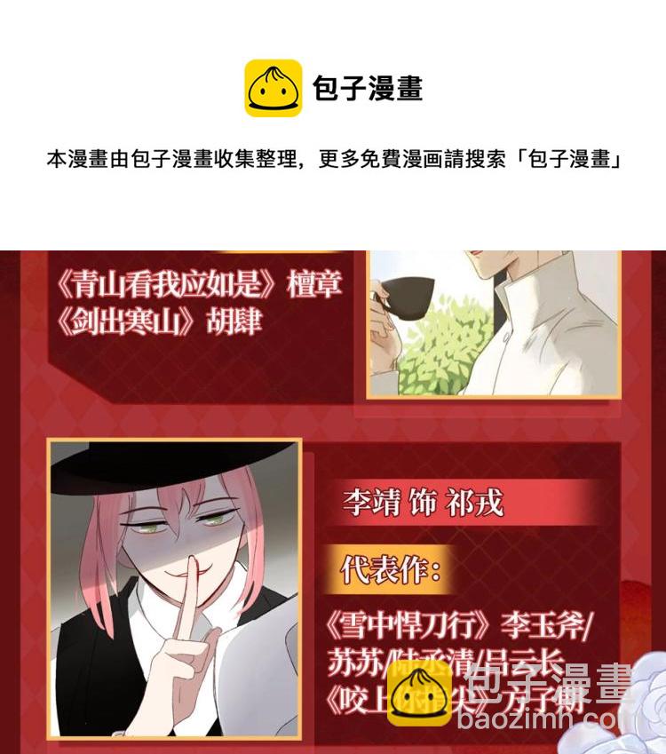 《妖言惑道》妖言惑道广播剧上线啦！ 第7页