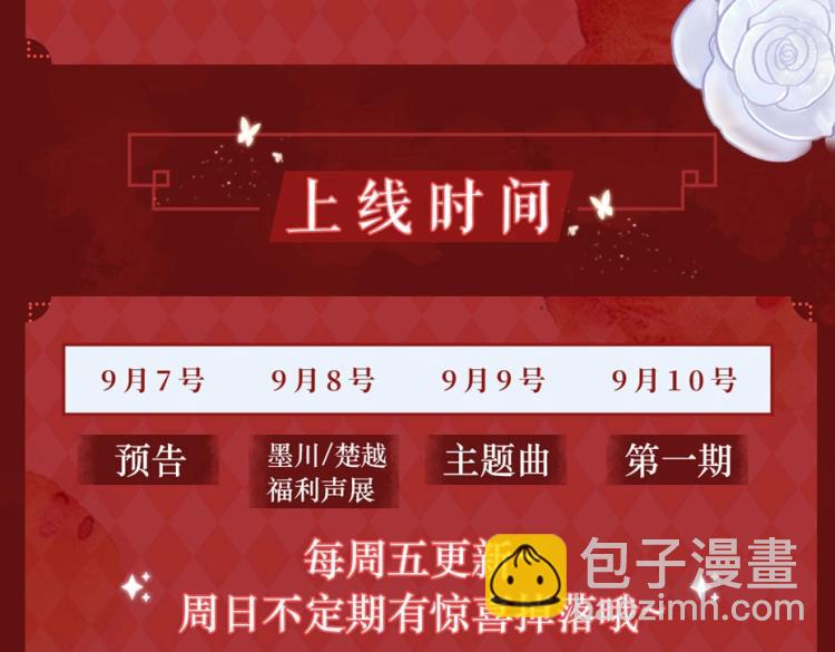 《妖言惑道》妖言惑道广播剧上线啦！ 第8页