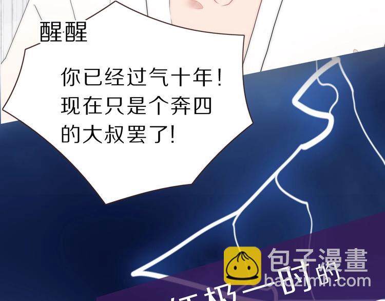 《妖言惑道》井绳新作《老鲜肉》明日上线！ 第14页