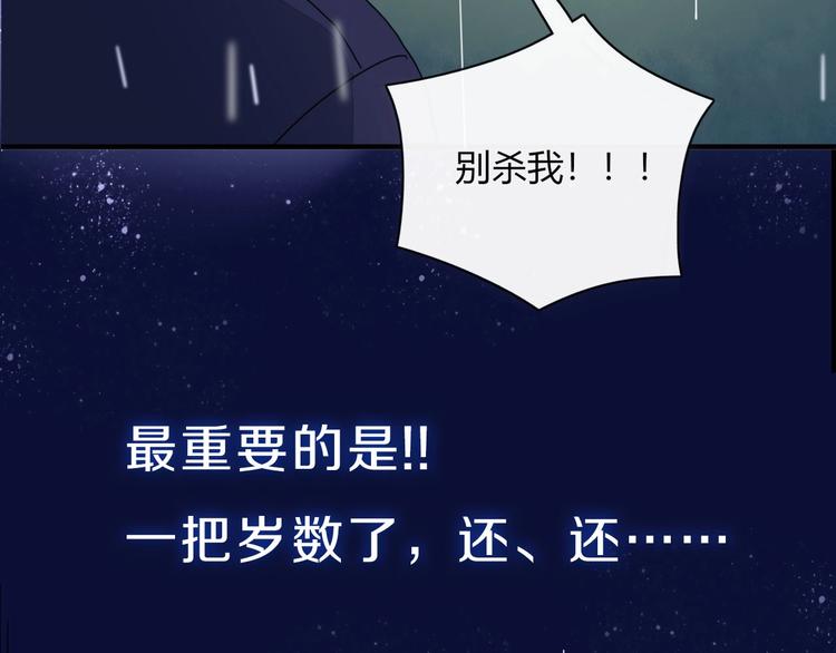 《妖言惑道》井绳新作《老鲜肉》明日上线！ 第23页