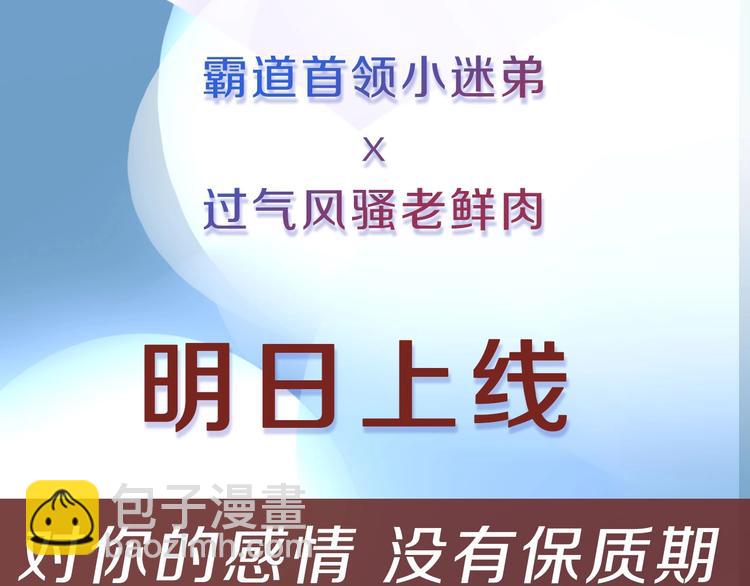 《妖言惑道》井绳新作《老鲜肉》明日上线！ 第46页