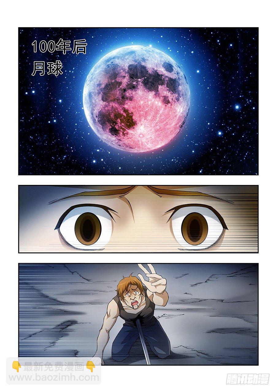 《血月》第一章 第2页