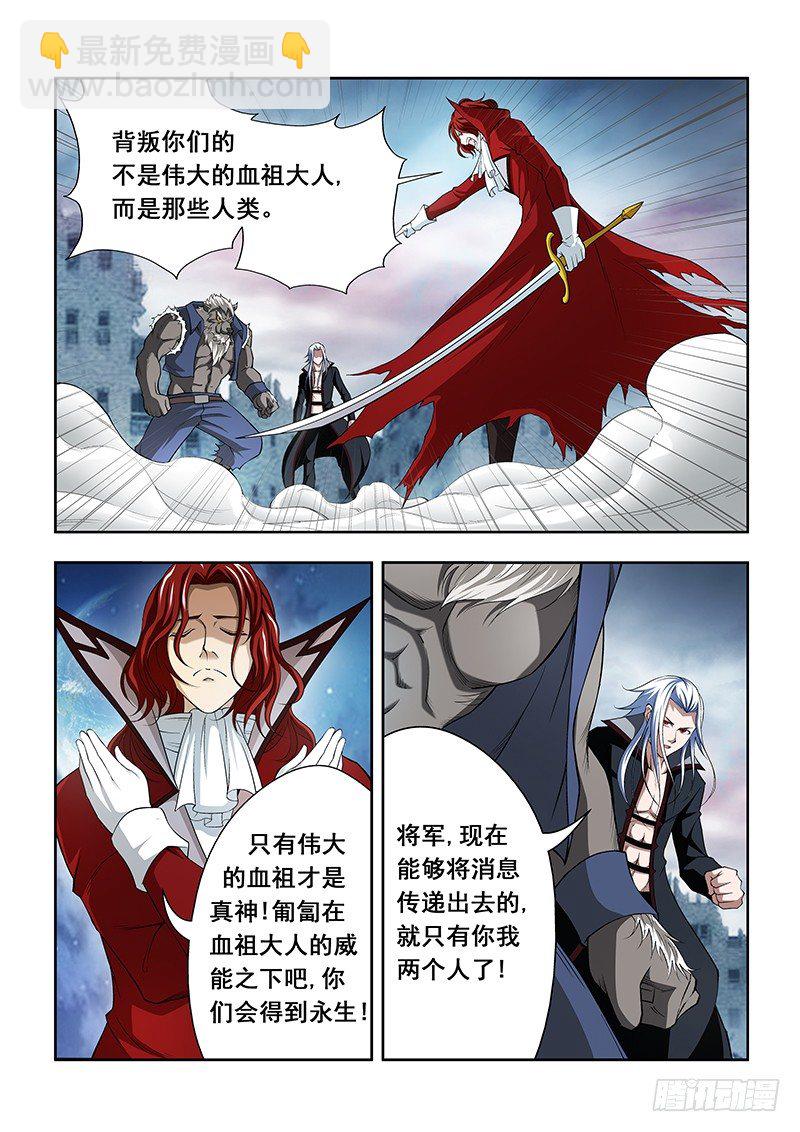 《血月》第一章 第6页