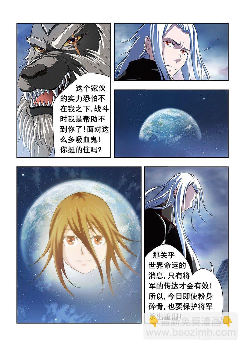 《血月》第一章 第7页