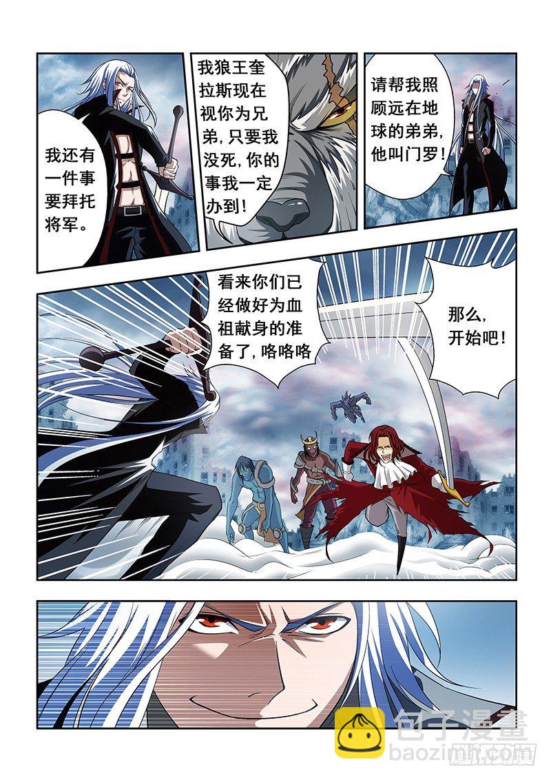 《血月》第一章 第8页