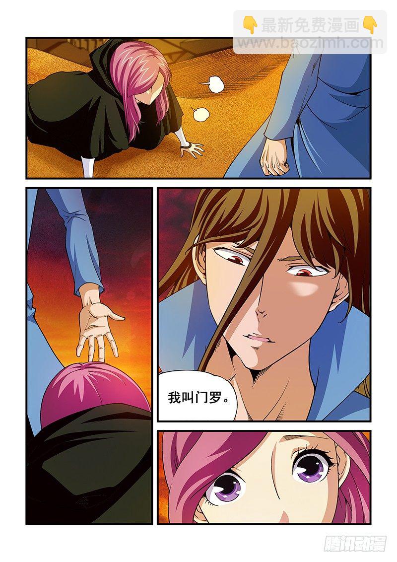 《血月》第三章 第2页