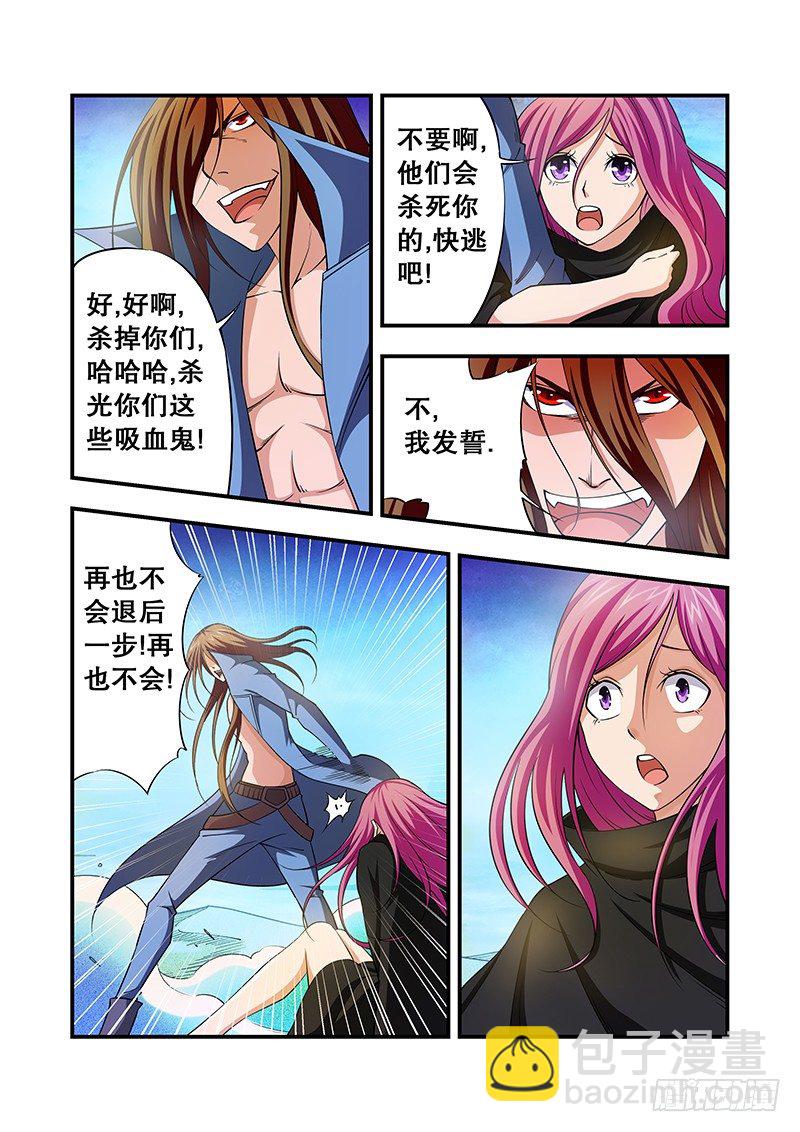 《血月》第三章 第7页