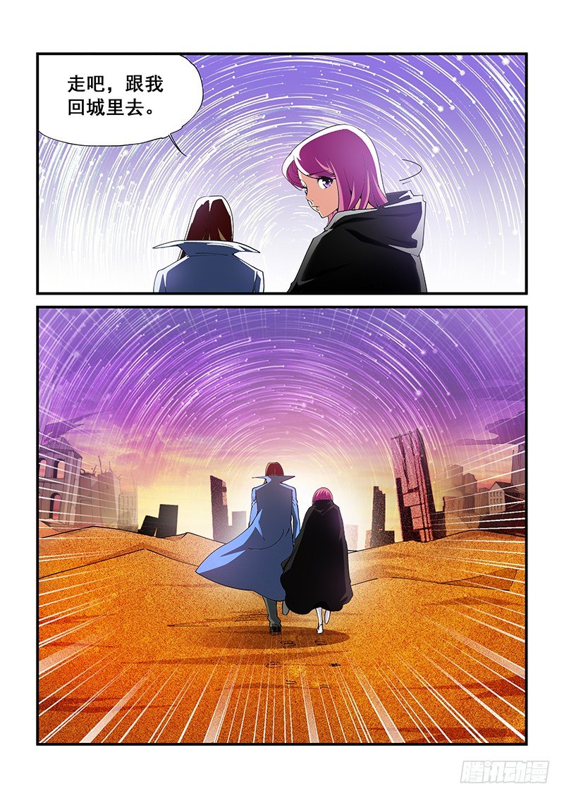 《血月》第四章 第10页