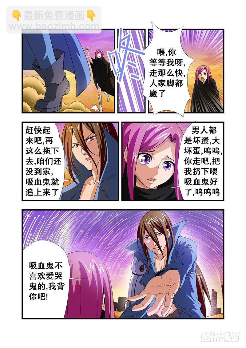 《血月》第四章 第11页