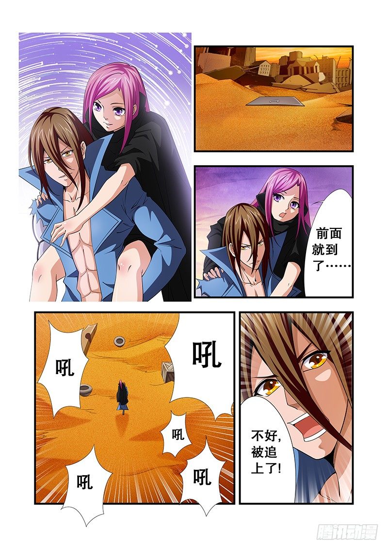 《血月》第四章 第12页
