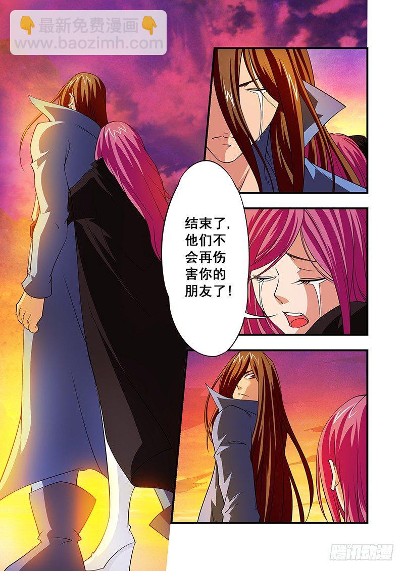 《血月》第四章 第4页