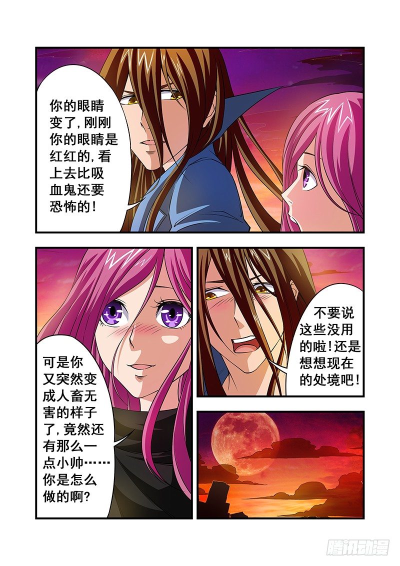 《血月》第四章 第5页