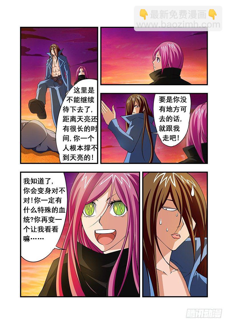 《血月》第四章 第6页