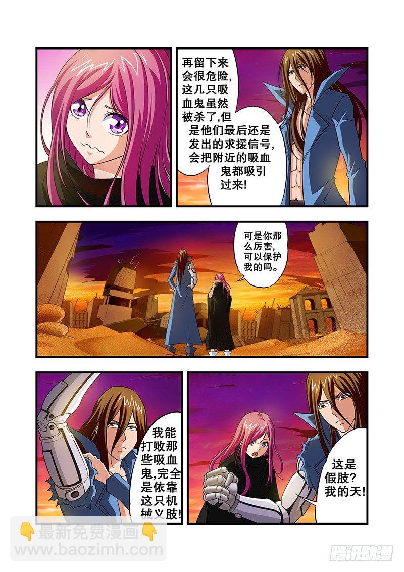 《血月》第四章 第7页