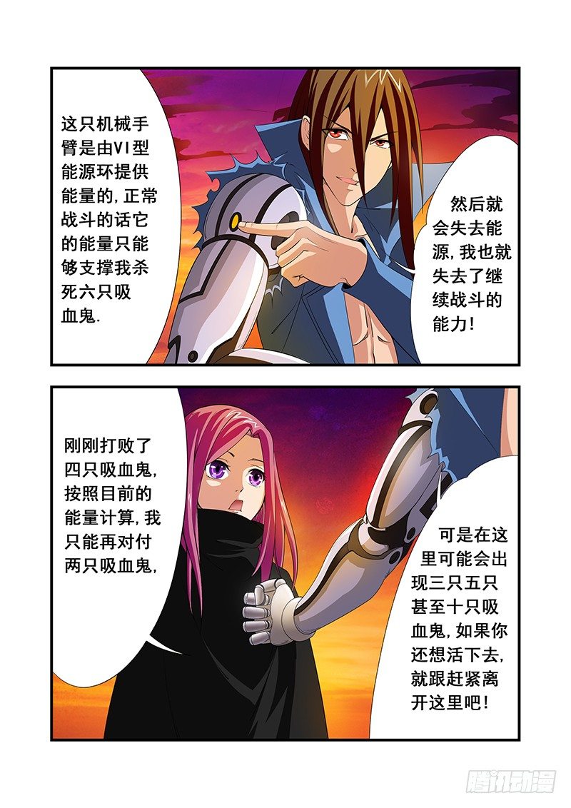 《血月》第四章 第8页
